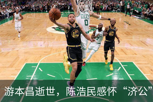 游本昌逝世，陈浩民感怀“济公”经典留存心间